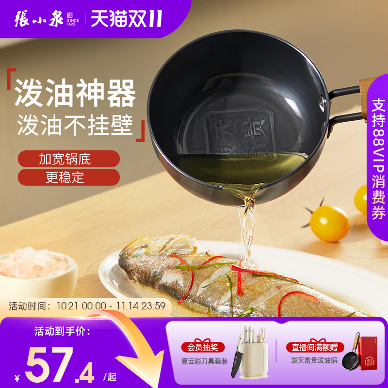 张小泉热油专用小锅煎蛋锅泼油锅平底锅烧油淋油浇油专用小铁锅