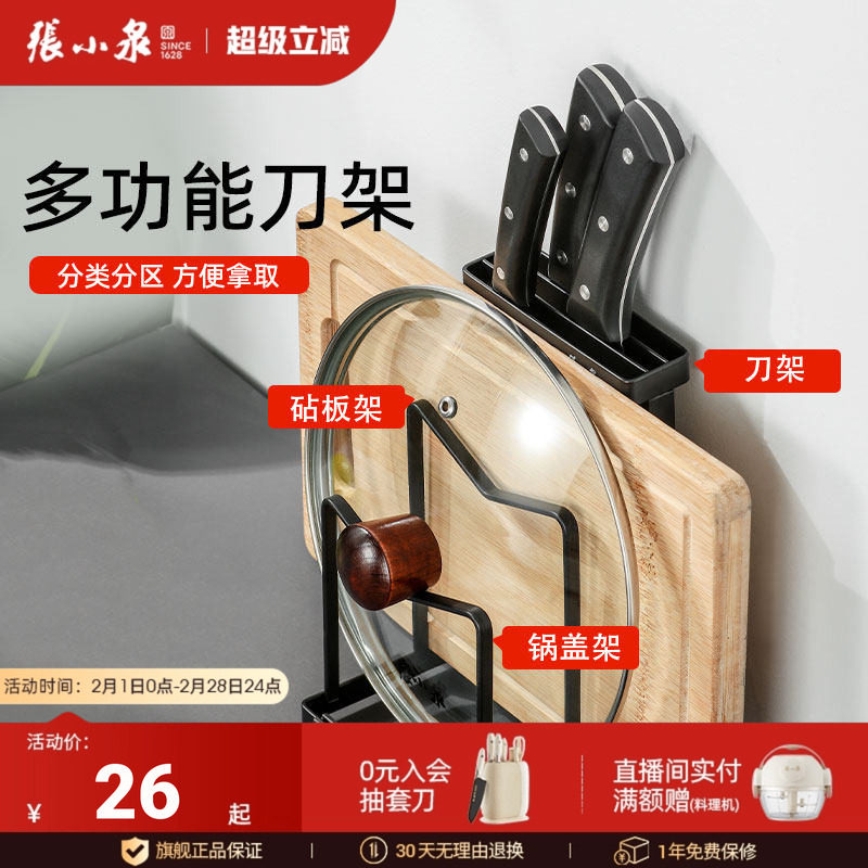 张小泉刀架置物架菜板放置架锅盖案板架一体厨房砧板刀具收纳架子