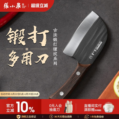 张小泉锻打多用刀便携菜刀