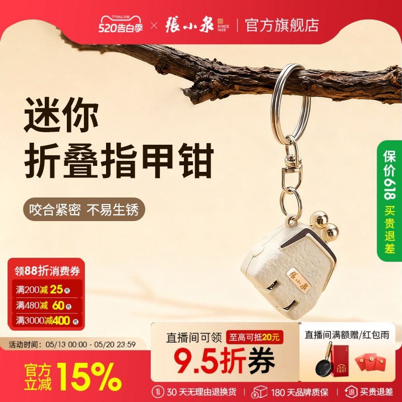 张小泉迷你指甲刀便携式小号带折叠指甲剪单个装钥匙扣翻盖指甲钳