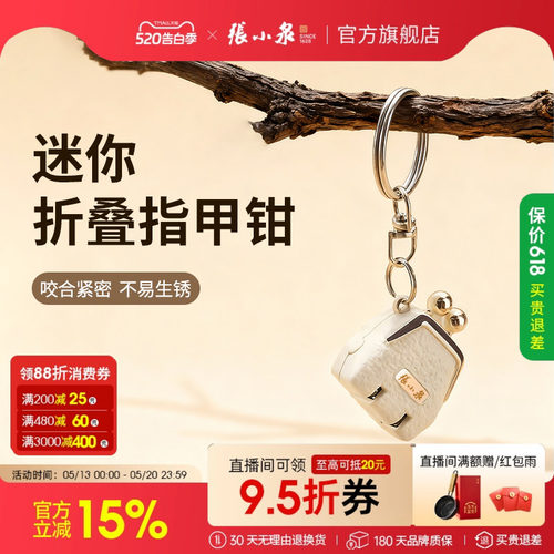 张小泉迷你便携式指甲钳