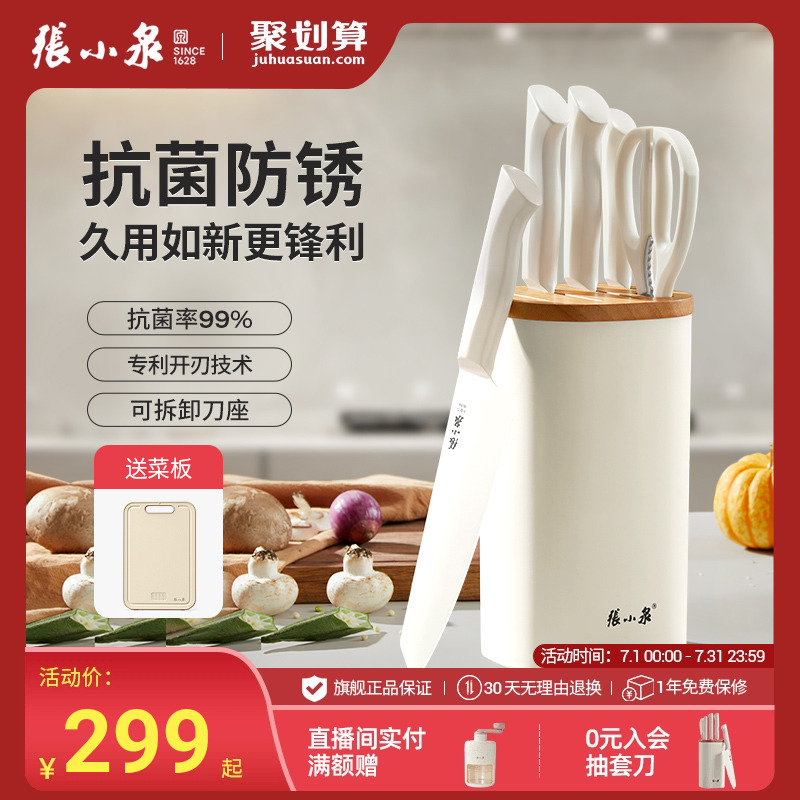 张小泉月影套刀抗菌刀具菜刀家用菜板组合全套厨具官方旗舰店正品