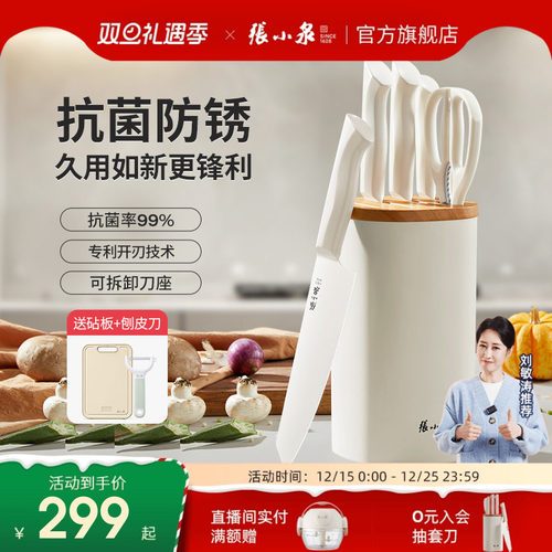 张小泉月影抗菌套刀刀具官方正品