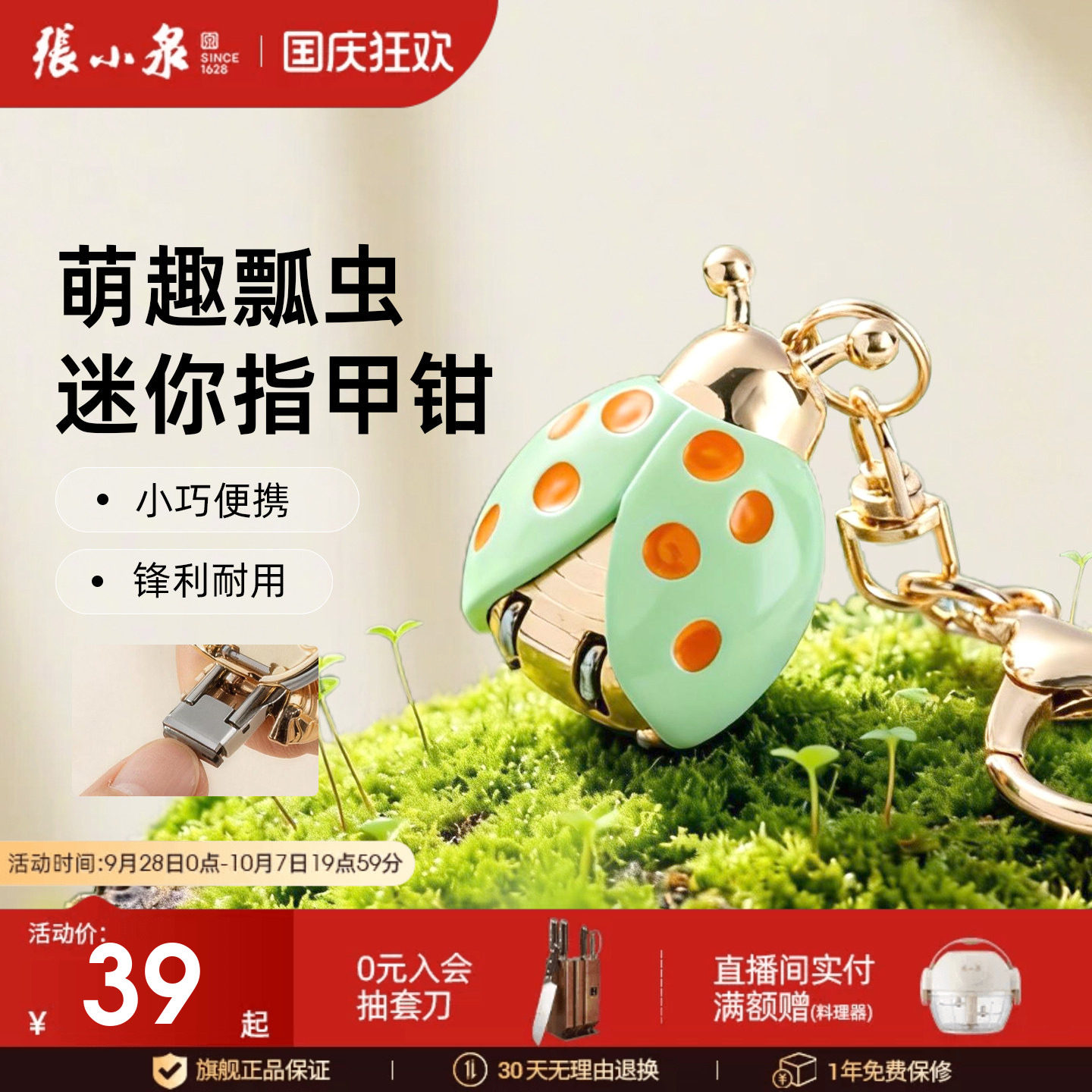 张小泉迷你便携瓢虫指甲剪