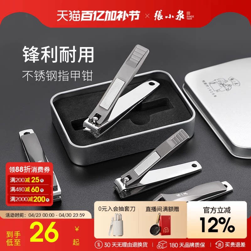 张小泉大号家用不锈钢平口指甲剪弧口修脚工具锉刀趾甲钳单个装