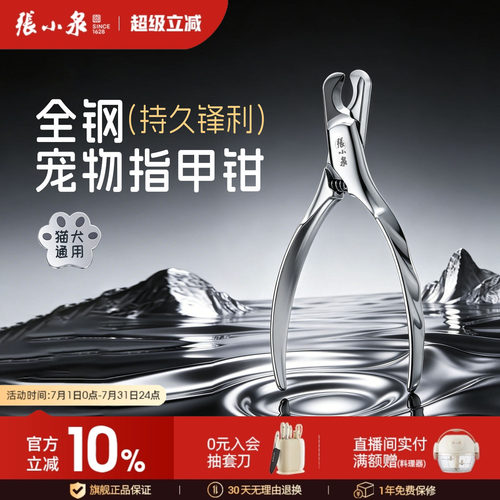 张小泉不锈钢猫狗专用指甲剪