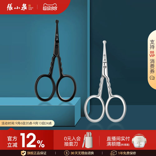 张小泉小剪刀鼻毛剪刀
