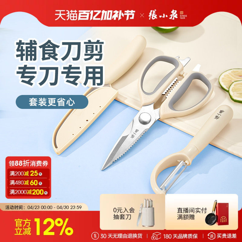 张小泉辅食刀具专用工具全套菜刀菜板厨具套装组合刀架旗舰店正品