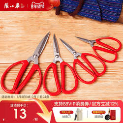 张小泉剪刀不锈钢家用剪子小剪刀手工剪纸剪线头厨房专用尖头正品