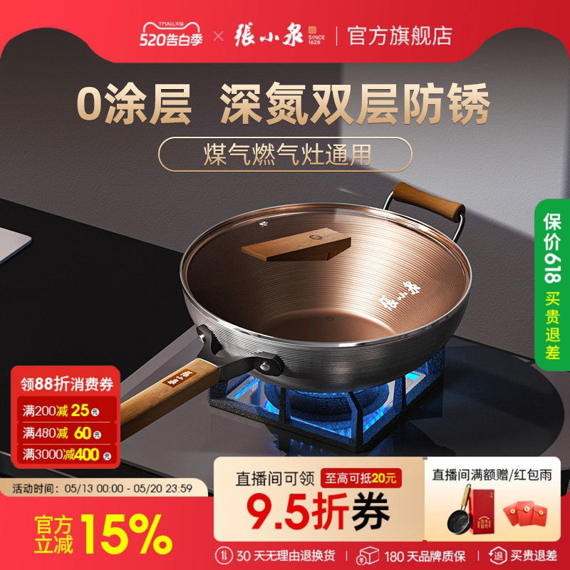 张小泉铁锅炒菜锅家用无涂层炒锅燃气灶电磁炉专用官方旗舰店正品