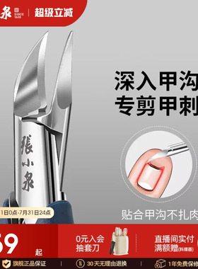 张小泉指甲剪甲沟专用指甲刀套装嵌甲钳斜口修脚工具炎鹰嘴钳指甲