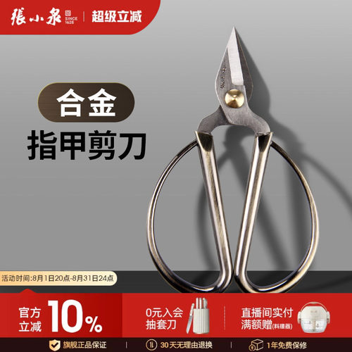 张小泉不锈钢合金修甲甲沟指甲剪