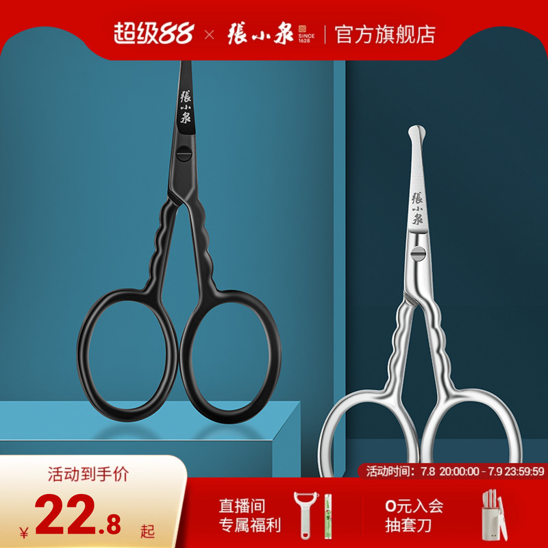 张小泉小剪刀鼻毛剪刀
