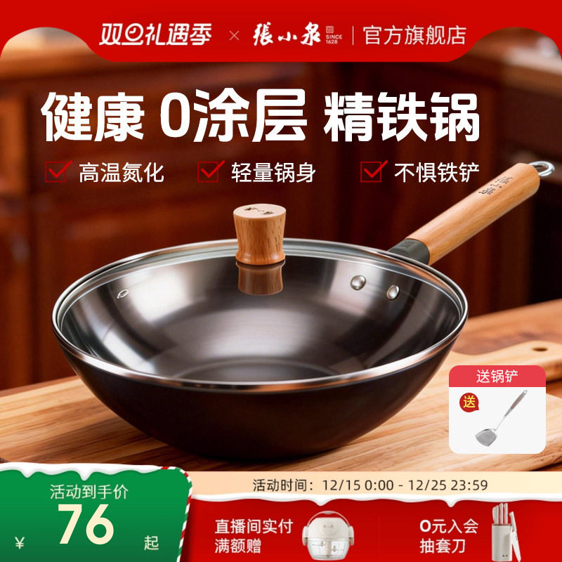 张小泉铁锅家用炒锅炒菜