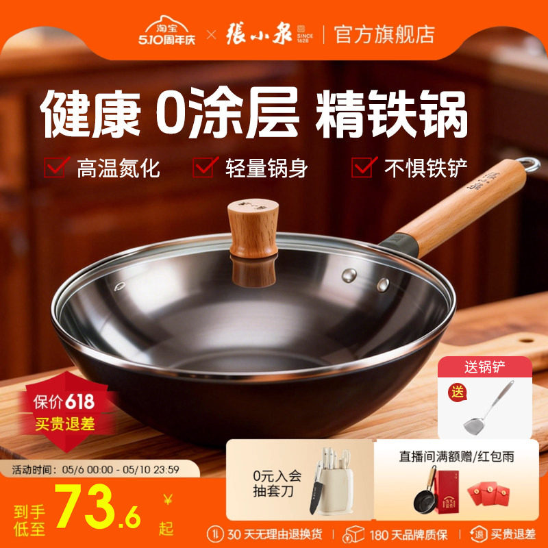 张小泉精铁炒锅家用炒菜锅无涂层不易粘锅电磁炉专用燃气灶通用