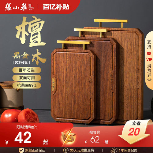张小泉黑金檀实木抗菌砧板切菜板