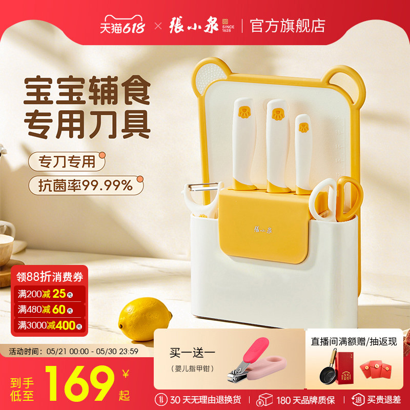张小泉辅食菜板刀具套装厨房家用菜刀婴儿全套宝宝专用组合置物架