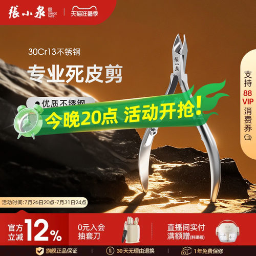 张小泉死皮剪美甲专业钳易脚趾