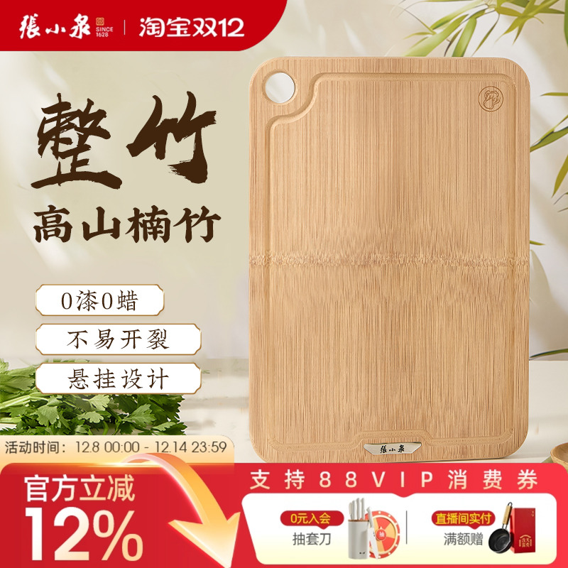 张小泉竹砧板菜板家用