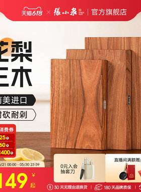 张小泉花梨木实木菜板整木质案板家用整块砧板厨房专用切菜板刀板
