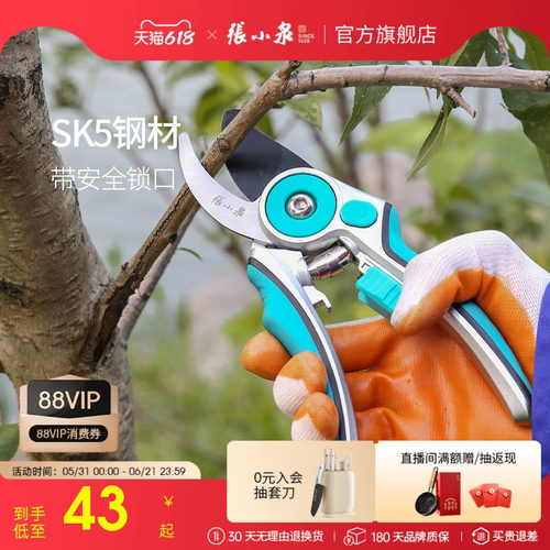 张小泉修枝剪刀果树修花枝旗舰店