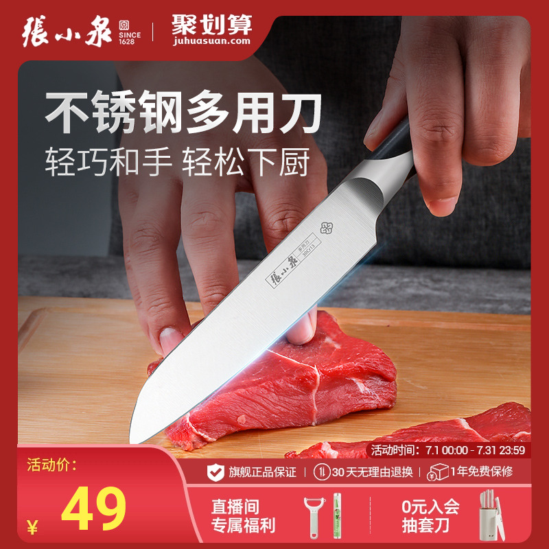 張小泉水果刀不銹鋼廚房瓜果刀