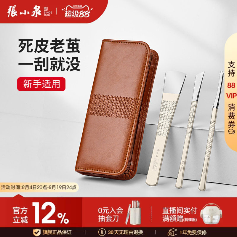 张小泉修脚刀套装专业技师