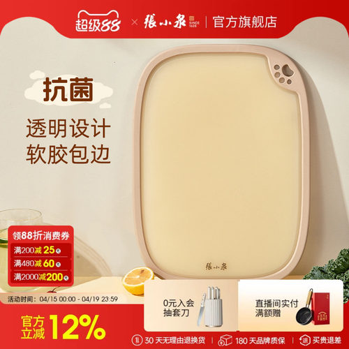 张小泉抗菌双面塑料切菜板家用