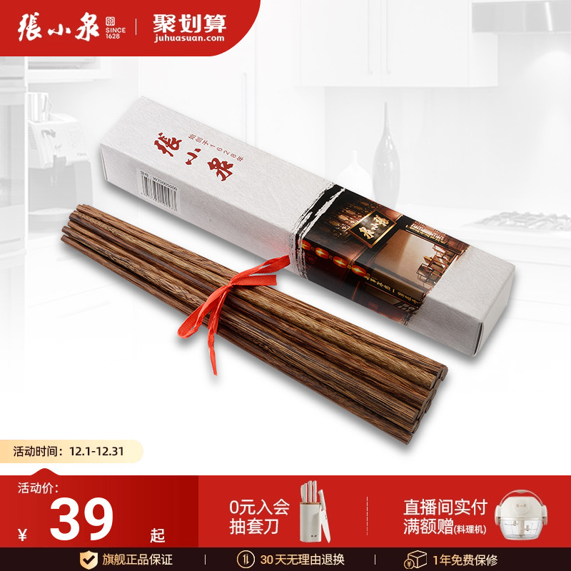 张小泉无漆无蜡厨房鸡翅木筷子