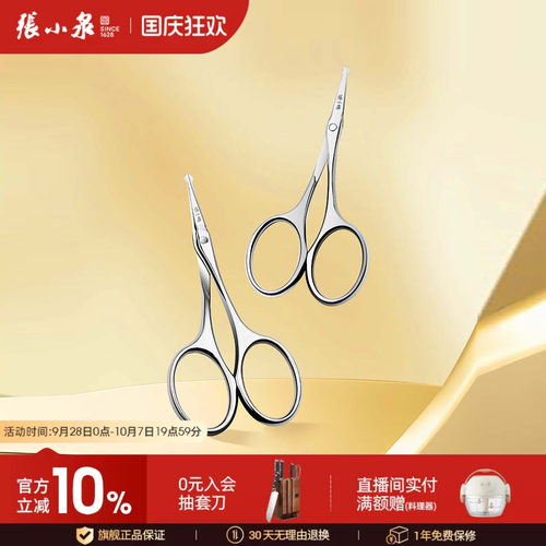 张小泉圆头男士专用鼻毛剪刀