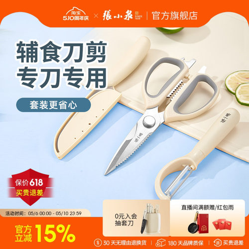 张小泉辅食刀具专用工具全套菜刀