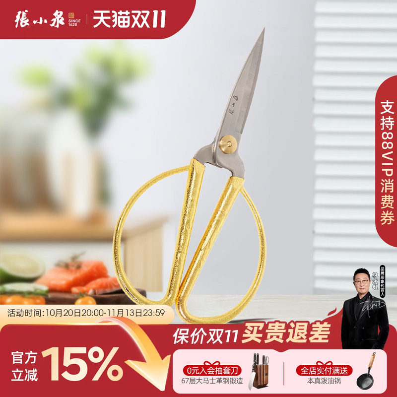 张小泉龙凤合金剪不锈钢家用裁缝线头剪刀手工十字绣剪纸办公剪子