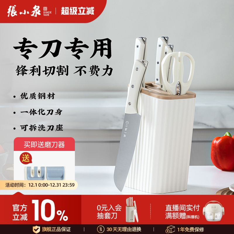 张小泉刀具套装菜刀组合