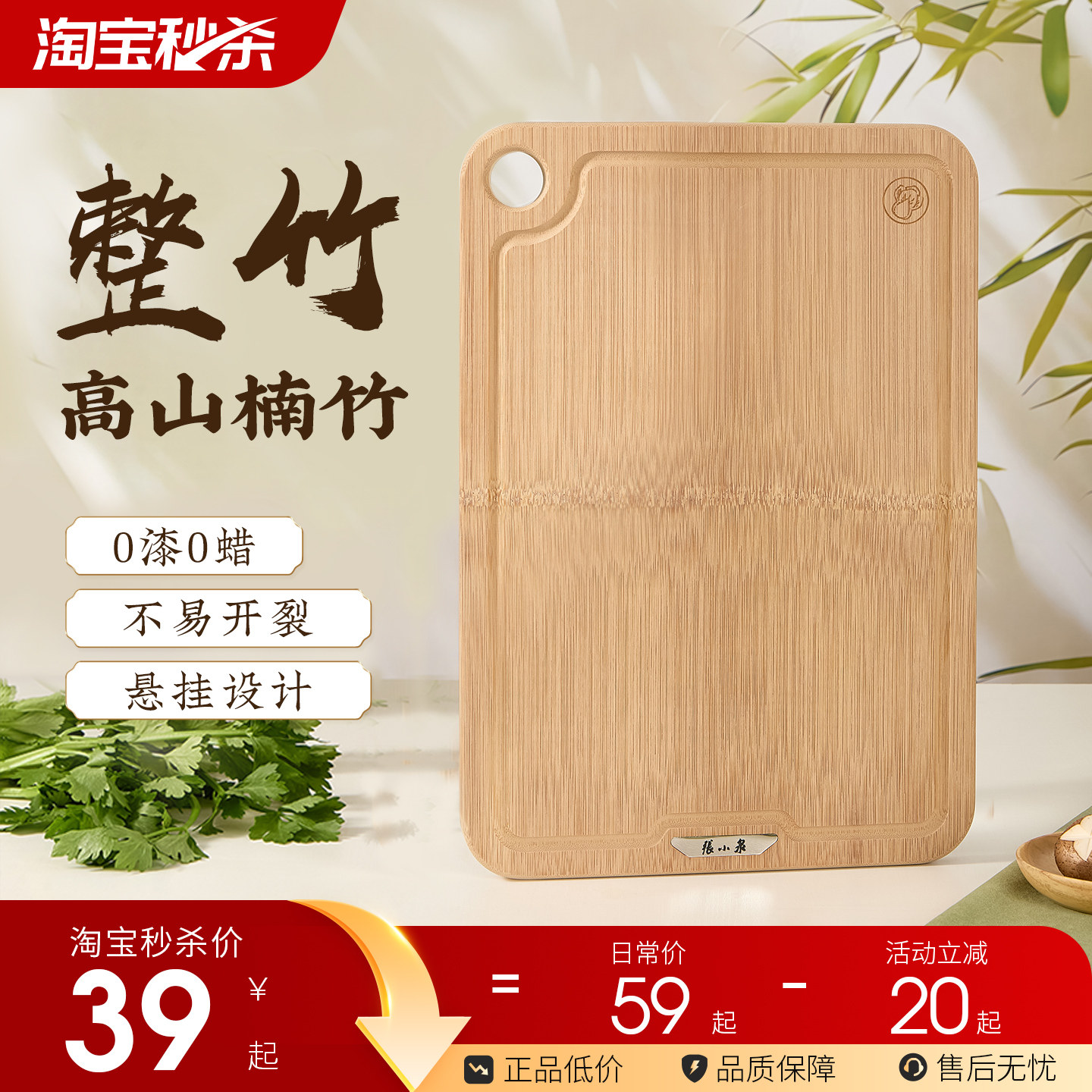 张小泉整竹切菜板切菜板家用砧板厨房案板实木占板刀板竹水果板