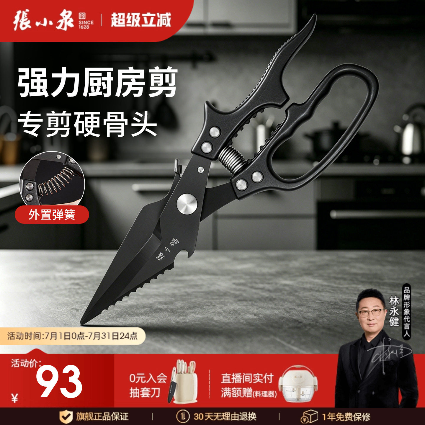 张小泉镀钛厨房剪刀家用剪肉菜鸡骨专用多功能食物强力杀鱼大剪子