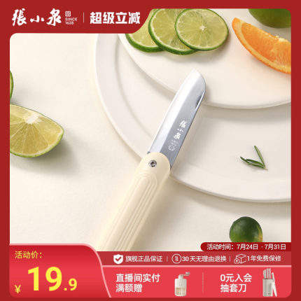 张小泉水果刀折叠便携刀具家用小刀户外旅行露营专用不锈钢瓜果刀