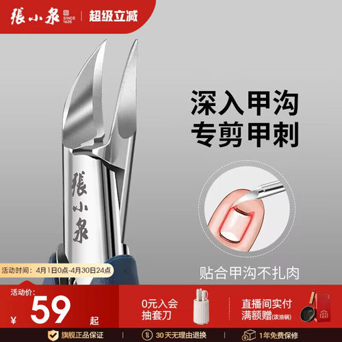 张小泉甲沟专用指甲刀嵌甲鹰嘴钳