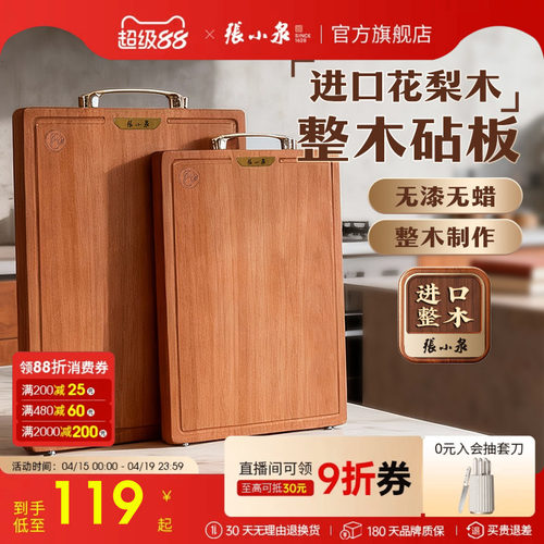 张小泉花梨木实木砧板