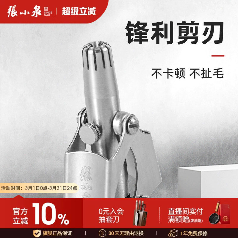 张小泉鼻毛修剪器男士神器刮剃鼻毛器女用鼻孔剃毛器小剪刀子手动