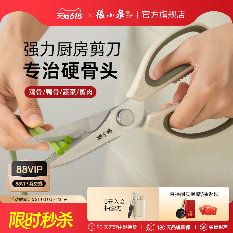 张小泉厨房剪刀家用剪刀不锈钢家用厨房多功能剪刀骨杀鱼食物剪子