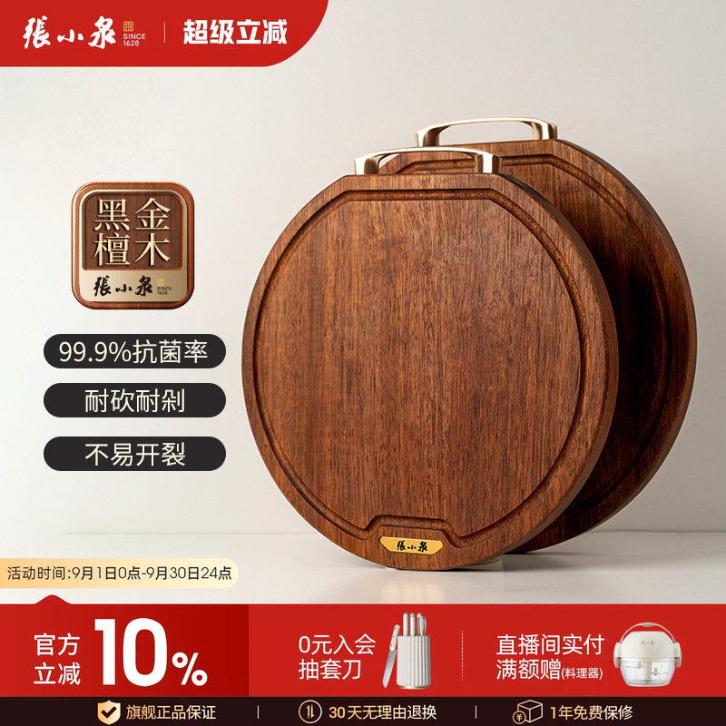 张小泉圆形抗菌黑金檀菜板图片