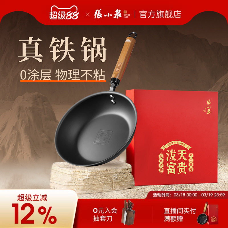 张小泉精铁无涂层煎锅平底锅家用牛排锅炒菜锅电磁炉煤气灶通用