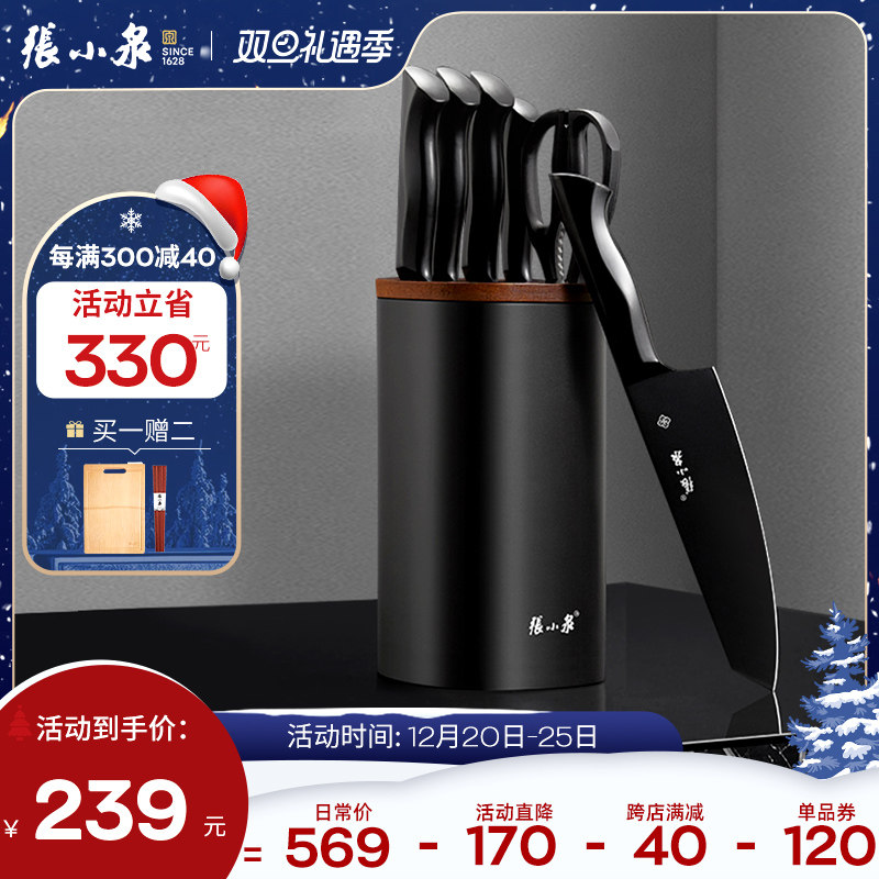 张小泉刀具厨房菜刀家用厨师专用菜刀套装组合斩骨切片刀具套装