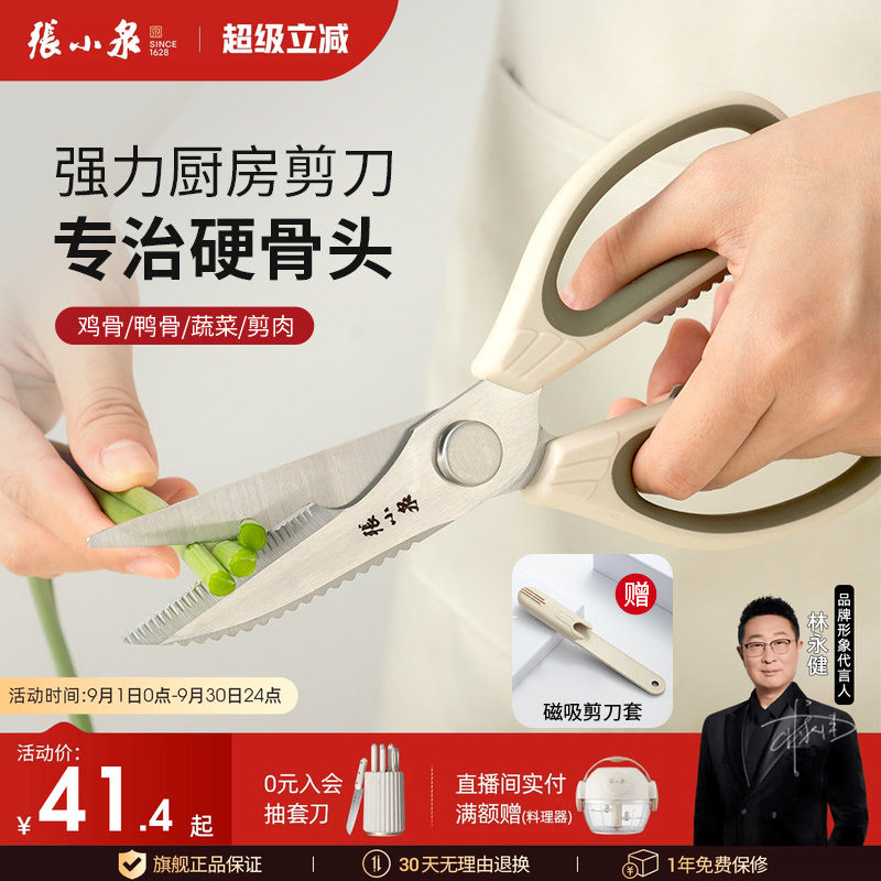 张小泉多功能家用厨房剪刀图片