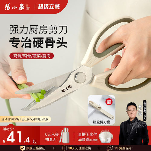 张小泉多功能家用厨房剪刀