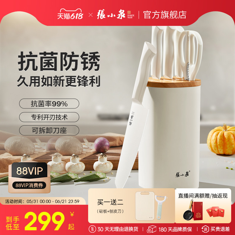 张小泉月影套刀抗菌刀具菜刀家用菜板组合全套厨具官方旗舰店正品