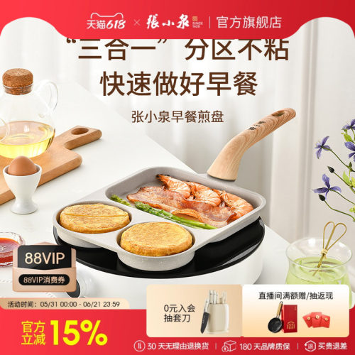 张小泉三合一早餐锅平底煎锅不粘锅鸡蛋汉堡锅家用煎饼煎蛋神器