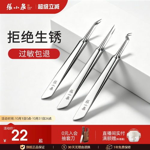 张小泉粉刺针美容工具