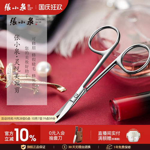 张小泉美容修剪手动鼻毛