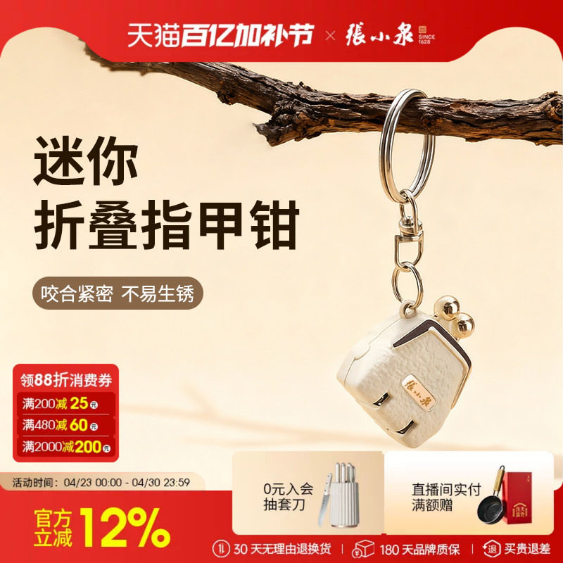 张小泉迷你指甲刀便携式小号带折叠指甲剪单个装钥匙扣翻盖指甲钳